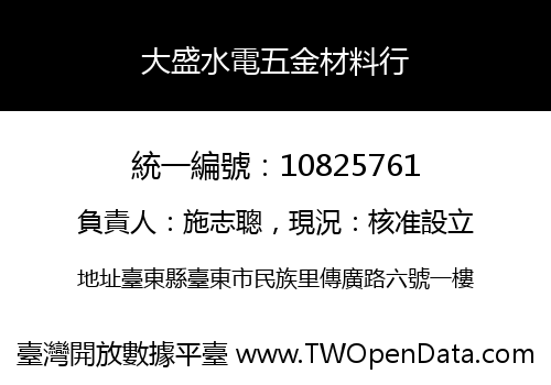 大盛水電五金材料行