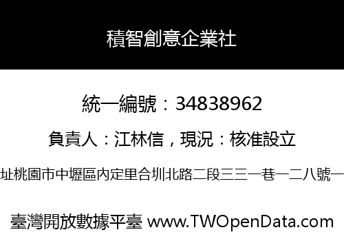 積智創意企業社