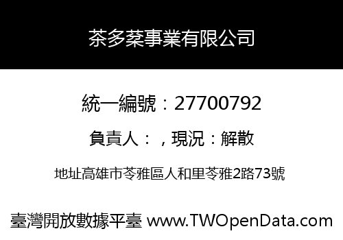 茶多棻事業有限公司