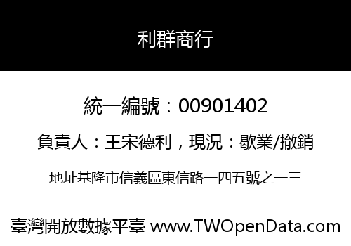 利群商行