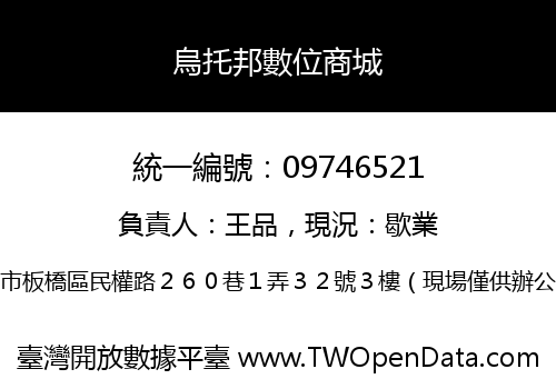 烏托邦數位商城