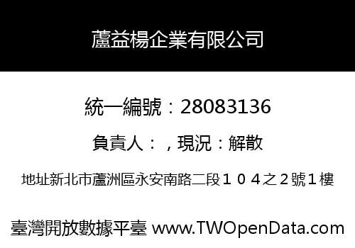 蘆益楊企業有限公司