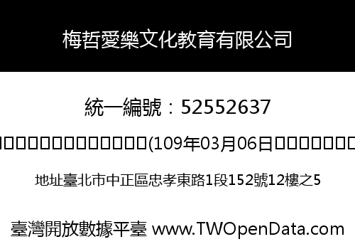 梅哲愛樂文化教育有限公司
