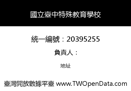 國立臺中特殊教育學校