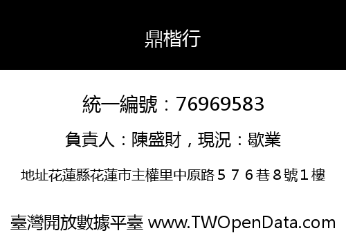 鼎楷行