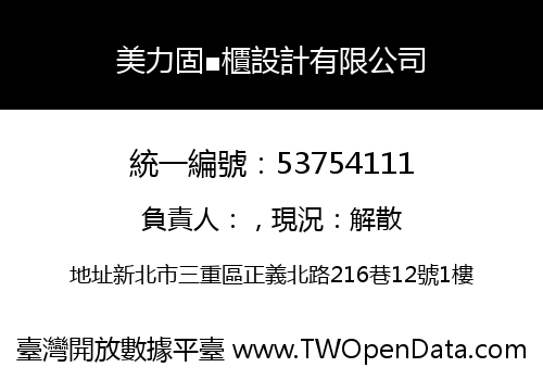 美力固■櫃設計有限公司