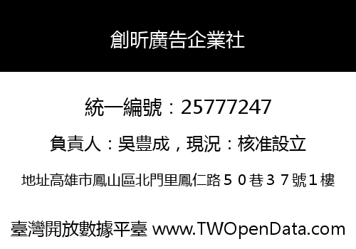 創昕廣告企業社