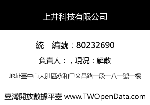上井科技有限公司
