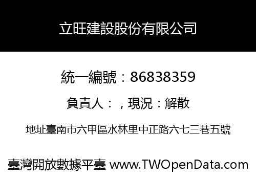 立旺建設股份有限公司