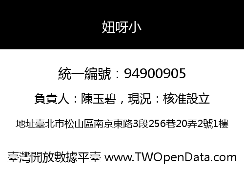 妞呀小