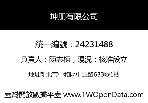 坤朋有限公司