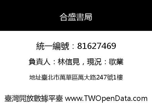 合盛書局