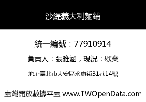 沙緹義大利麵鋪