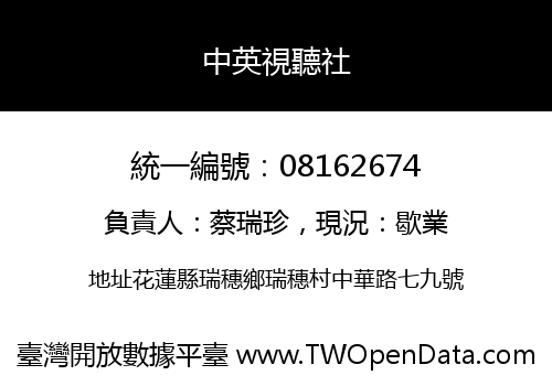中英視聽社