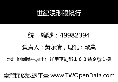 世紀隱形眼鏡行