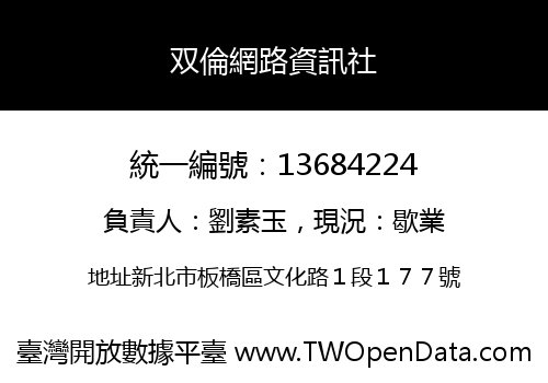 双倫網路資訊社