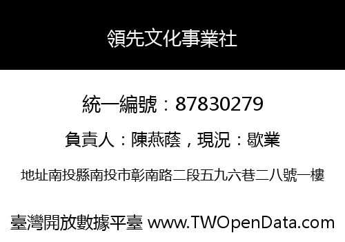 領先文化事業社