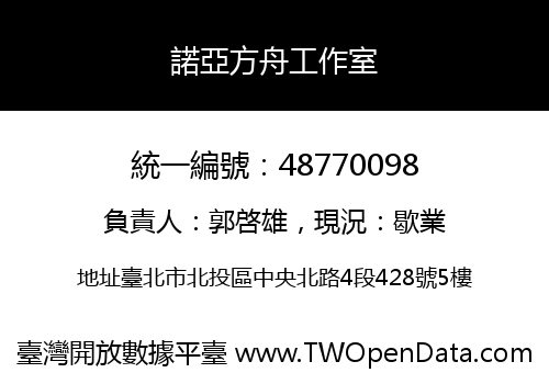 諾亞方舟工作室