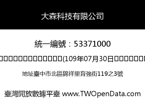 大森科技有限公司