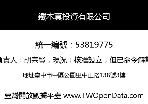 鐵木真投資有限公司