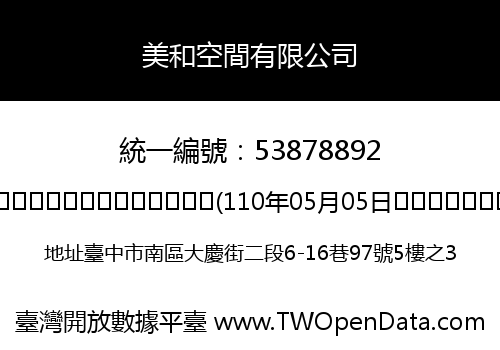 美和空間有限公司