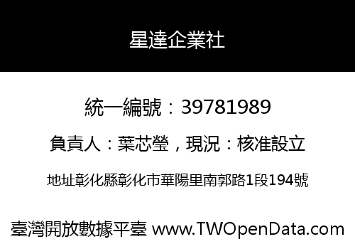 星達企業社