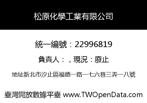 松原化學工業有限公司
