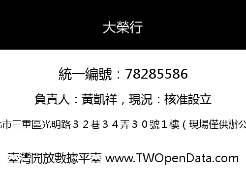 大榮行