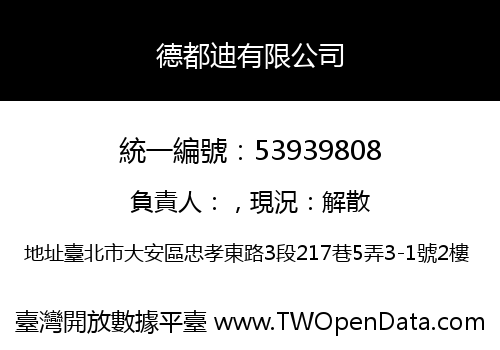 德都迪有限公司