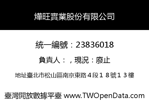 燁旺實業股份有限公司