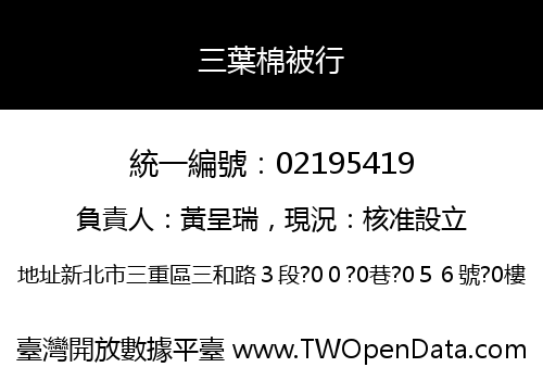 三葉棉被行