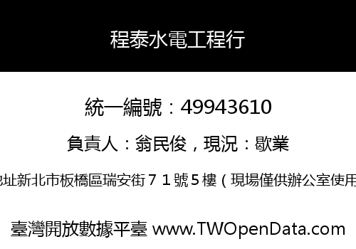 程泰水電工程行