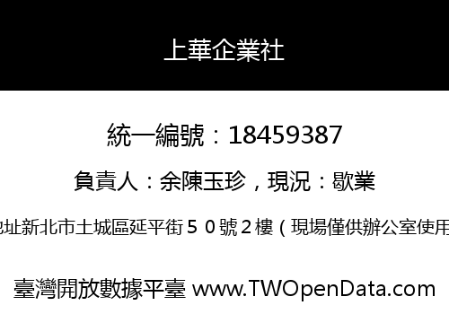 上華企業社