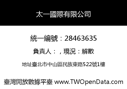 太一國際有限公司