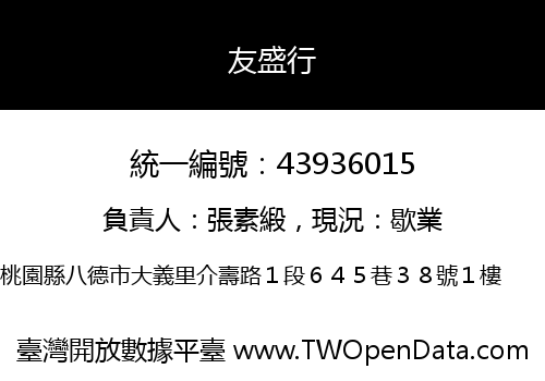 友盛行