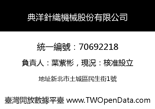 典洋針織機械股份有限公司