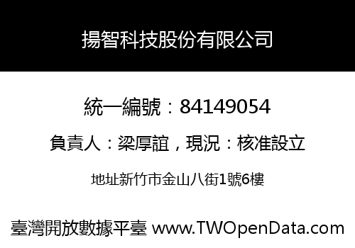 揚智科技股份有限公司