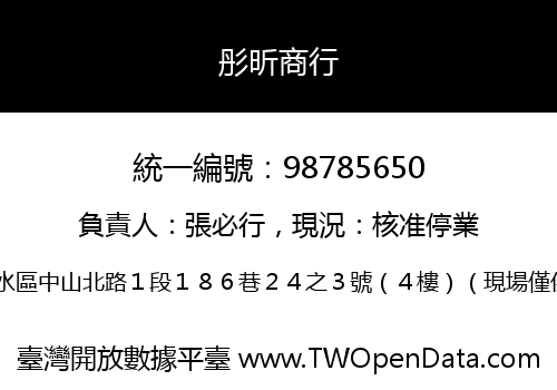 彤昕商行
