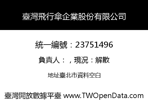 臺灣飛行傘企業股份有限公司