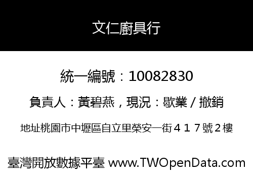 文仁廚具行