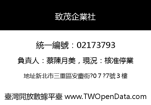 致茂企業社