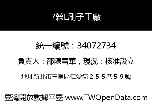 ?檾L刷子工廠