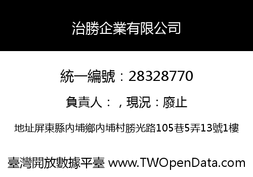 治勝企業有限公司
