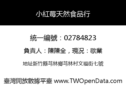 小紅莓天然食品行