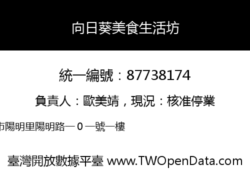 向日葵美食生活坊