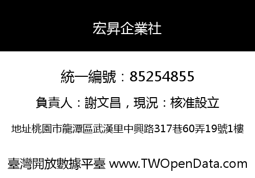 宏昇企業社