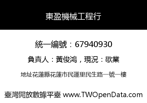 東盈機械工程行