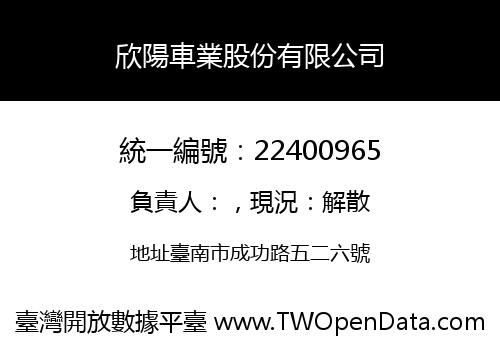 欣陽車業股份有限公司