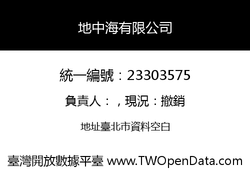 地中海有限公司