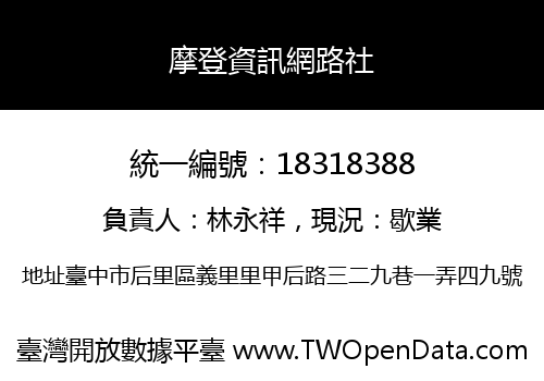 摩登資訊網路社